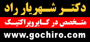 دکتر شهریار راد