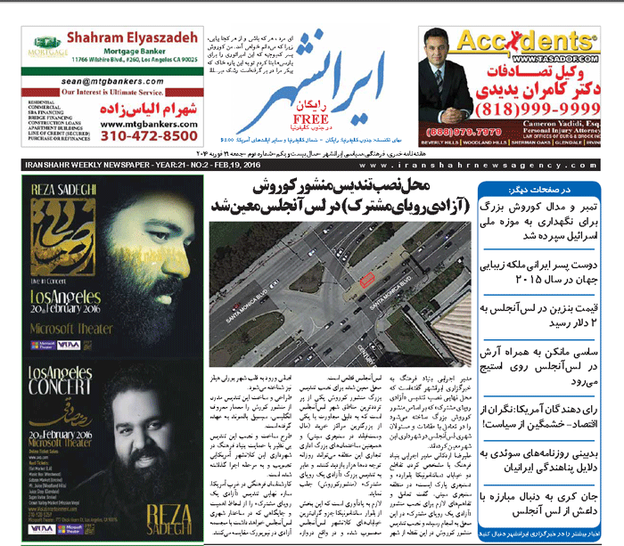 Iranshahr News Agency |The first news agency for Iranians abroad